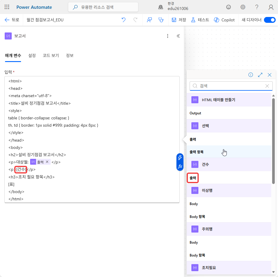 [건수] 를 선택하고 동적 콘텐츠 창의 건수 › 출력을 고르는 화면