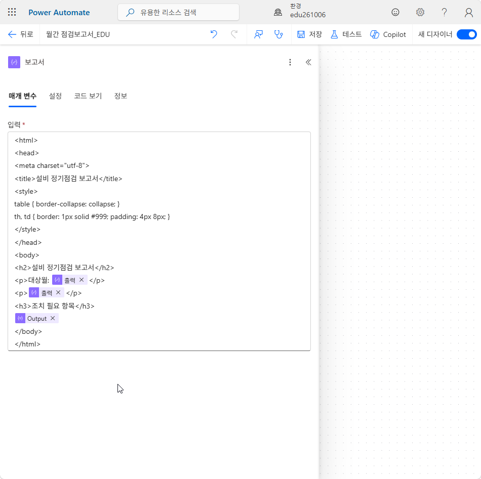 칩 세 개가 들어간 보고서 입력