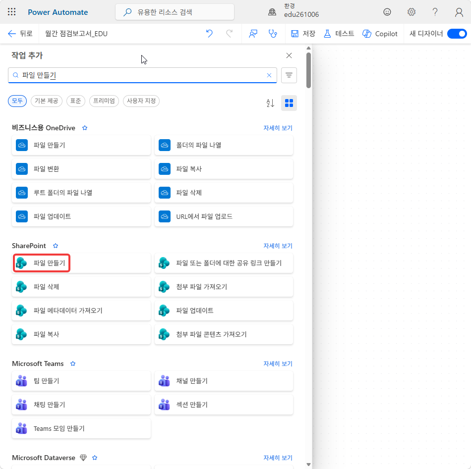 작업 추가 창 — 검색어 파일 만들기, SharePoint › 파일 만들기