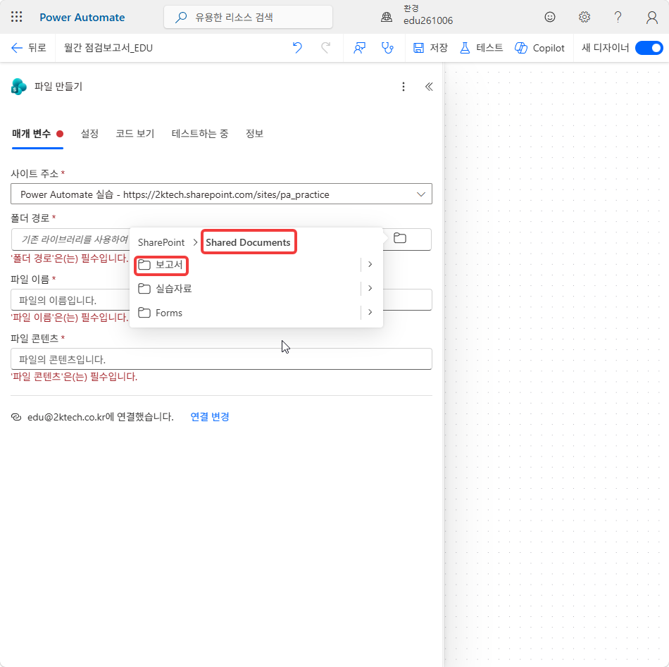 폴더 선택기 — SharePoint › Shared Documents › 보고서