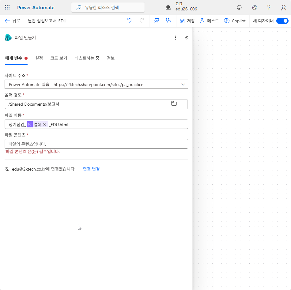 파일 이름 — 정기점검_ 출력 칩 _EDU.html