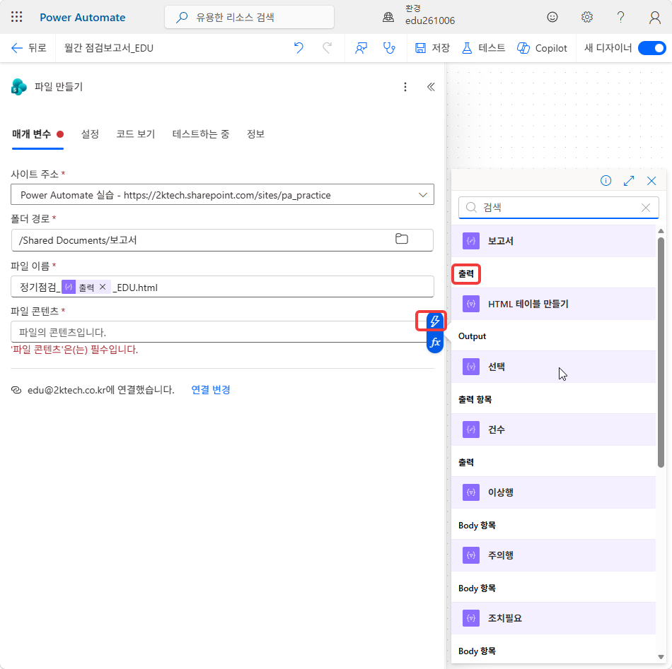 파일 콘텐츠 칸의 동적 콘텐츠 — 보고서 › 출력