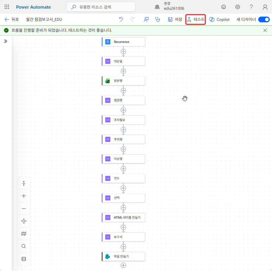 명령 모음의 테스트 단추