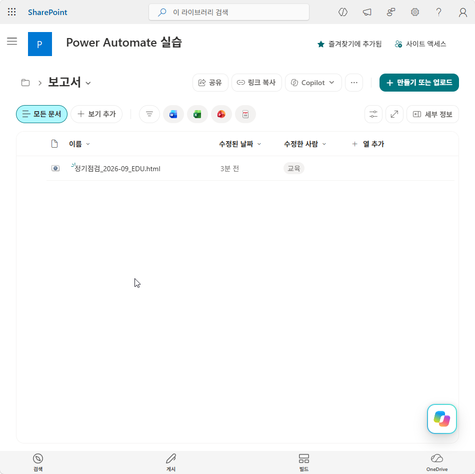 보고서 폴더의 정기점검_2026-09_EDU.html