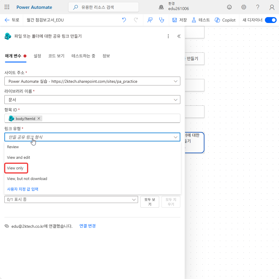 링크 유형 드롭다운 — Review · View and edit · View only · View, but not download