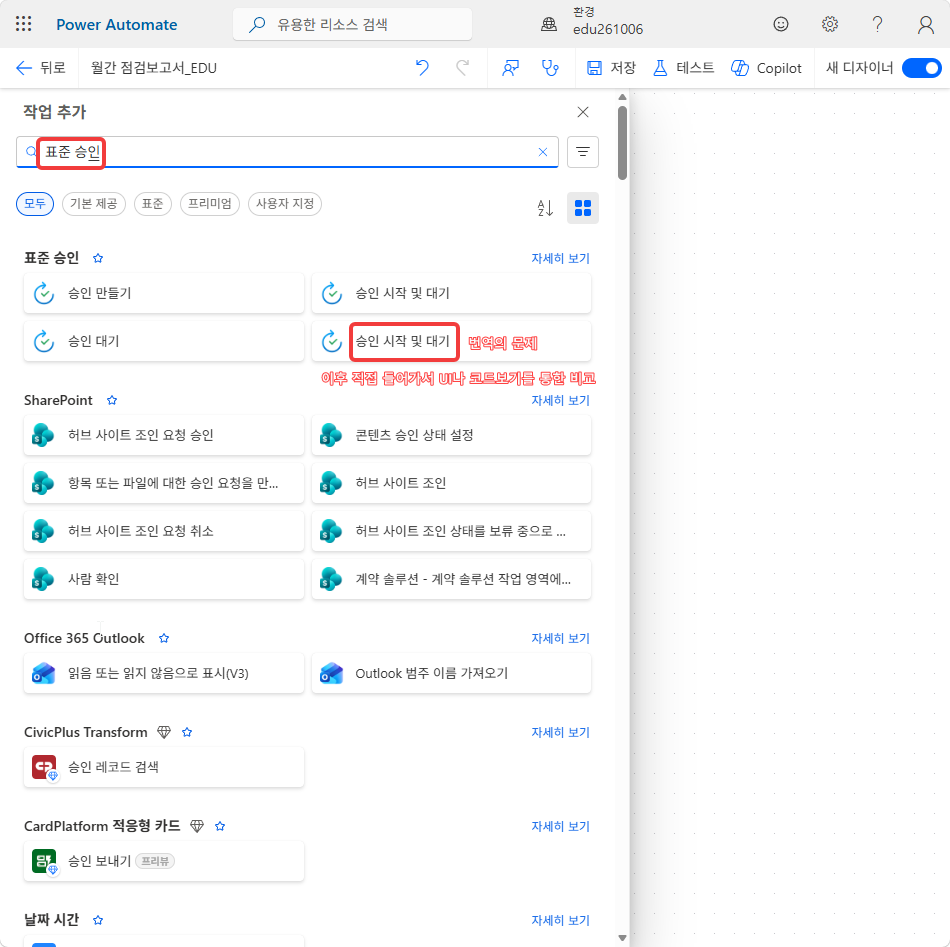 작업 추가 창 — 표준 승인 아래 같은 이름의 승인 시작 및 대기 두 개
