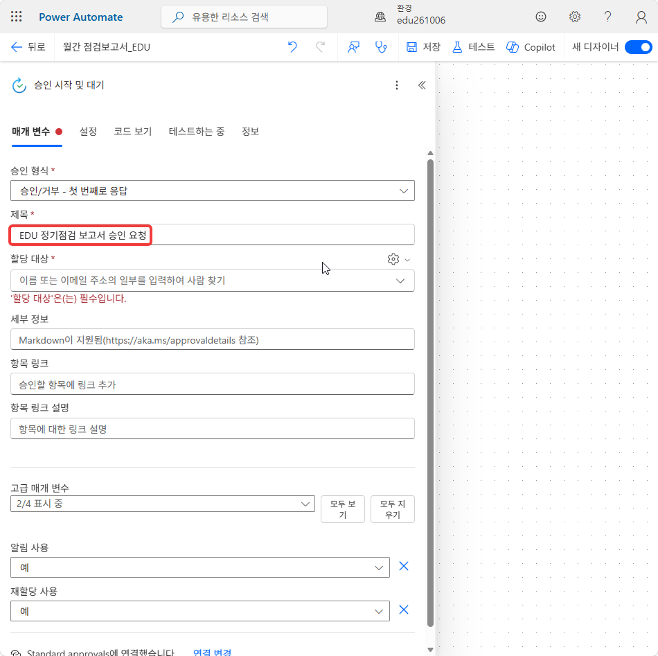 제목 EDU 정기점검 보고서 승인 요청과 나머지 칸들