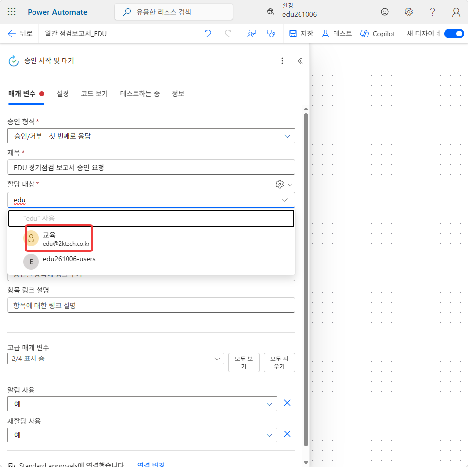 할당 대상 칸에 edu 를 입력해 뜬 교육 계정과 edu261006-users