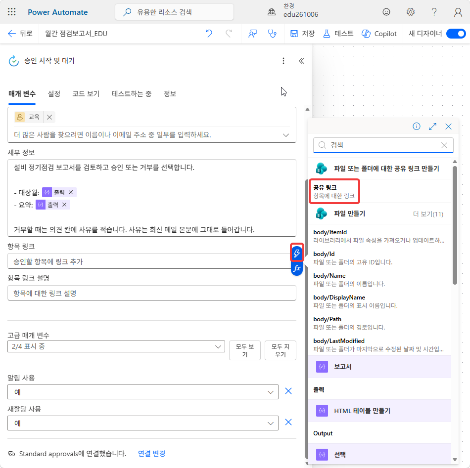 항목 링크 칸의 동적 콘텐츠 — 파일 또는 폴더에 대한 공유 링크 만들기 › 공유 링크