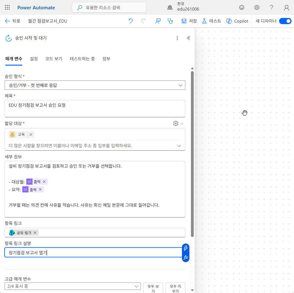 항목 링크 공유 링크 칩과 항목 링크 설명 정기점검 보고서 열기