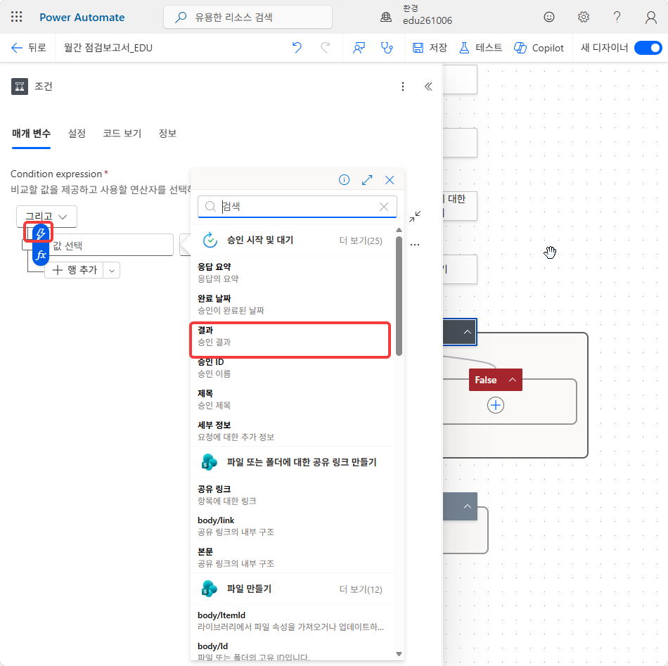 동적 콘텐츠 창의 승인 시작 및 대기 › 결과(승인 결과)