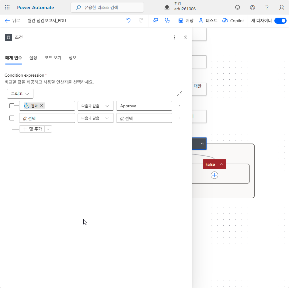 조건 줄 — 결과 칩 · 다음과 같음 · Approve