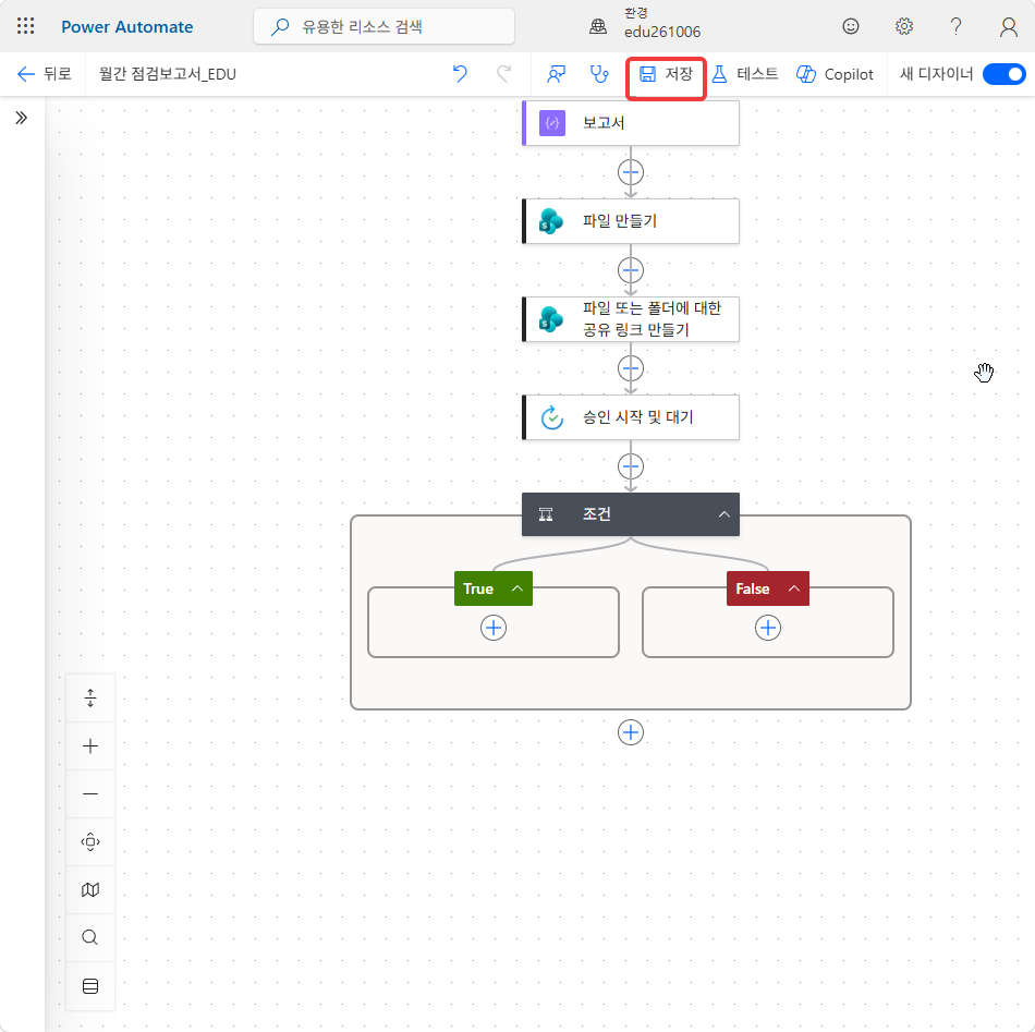 승인 시작 및 대기 아래 조건과 True · False 갈래