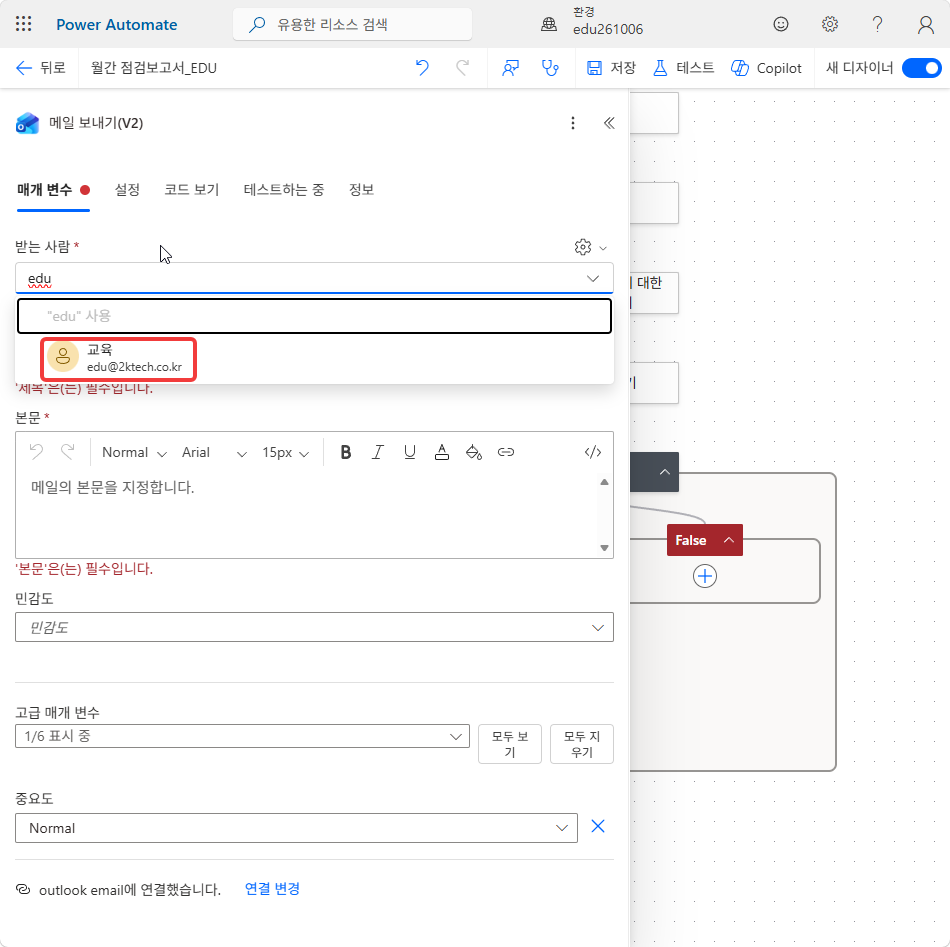 받는 사람 칸에 edu 를 입력해 뜬 교육 계정