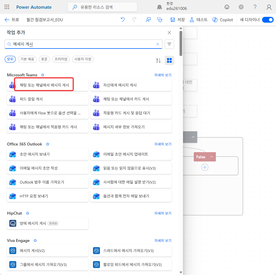 작업 추가 창 — Microsoft Teams › 채팅 또는 채널에서 메시지 게시