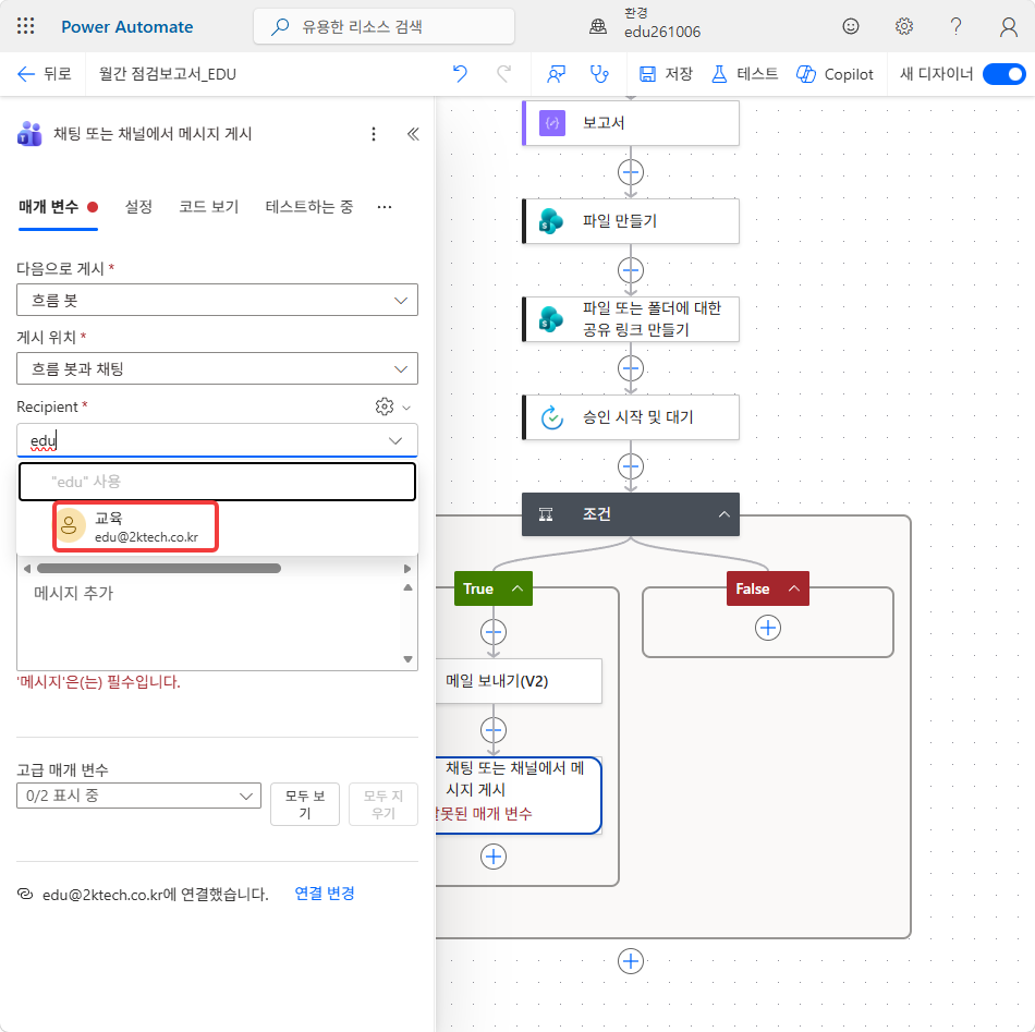 Recipient 칸에 edu 를 입력해 뜬 교육 계정