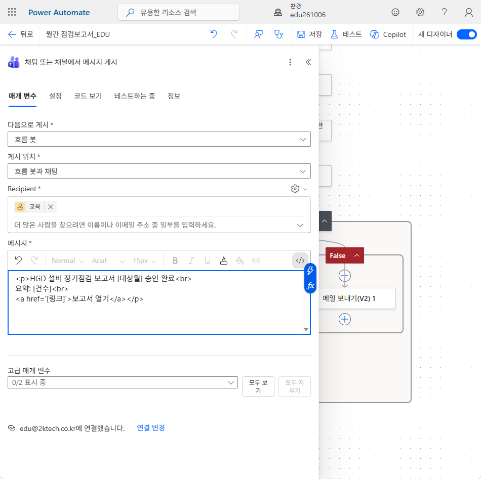 코드 보기로 바꾼 메시지 칸에 붙여넣은 HTML — [대상월] · [건수] · [링크] 자리