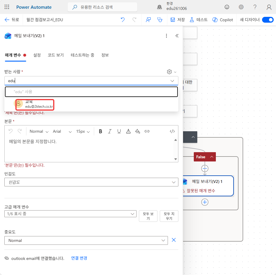 메일 보내기(V2) 1 의 받는 사람 칸에 edu 를 입력해 뜬 교육 계정