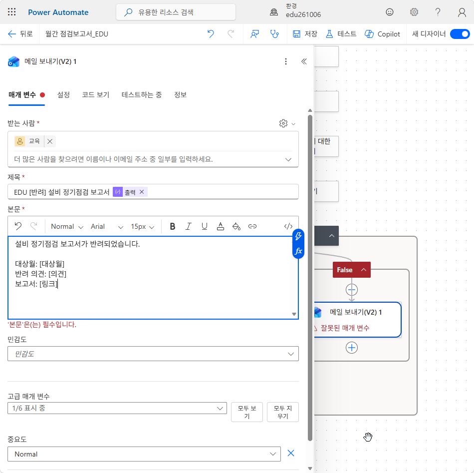 본문에 붙여넣은 반려 메일 — [대상월] · [의견] · [링크] 자리