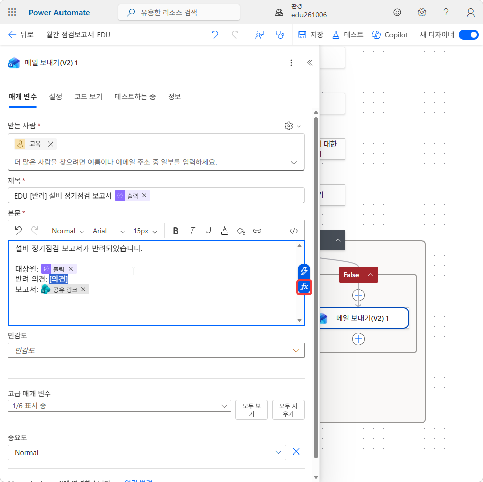 [의견] 을 선택하고 fx 단추를 누르는 화면