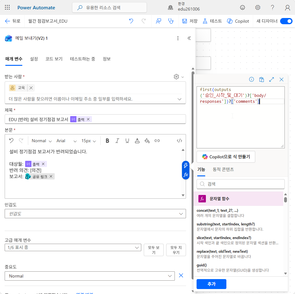 식 편집기에 붙여넣은 first(...) 식과 추가 단추