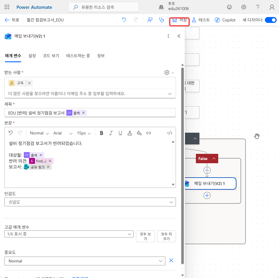 False 갈래의 메일 보내기(V2) 1 카드와 저장 단추