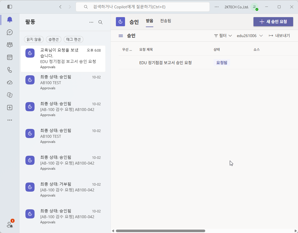 활동의 승인 요청 알림과 승인 앱 받음 탭 — 상태 요청됨