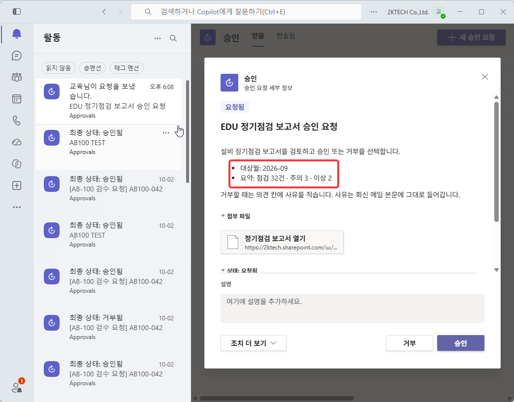 승인 요청 세부 정보 — 대상월 · 요약 불릿 두 줄
