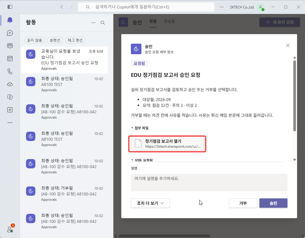 첨부 파일 아래 정기점검 보고서 열기 항목 링크
