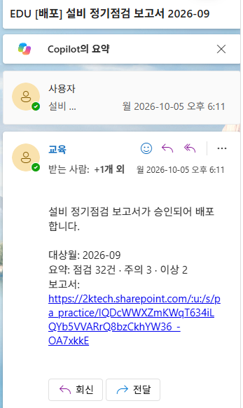 배포 메일 — 대상월 · 요약 · 보고서 링크 세 줄