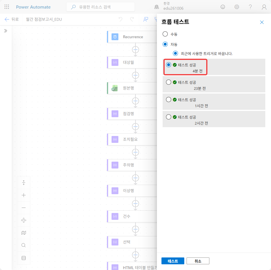 흐름 테스트 창 — 자동 · 최근에 사용한 트리거로 바꿉니다 · 맨 위 테스트 성공