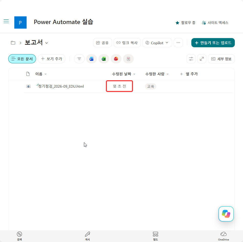 보고서 폴더의 정기점검_2026-09_EDU.html — 수정된 날짜 몇 초 전