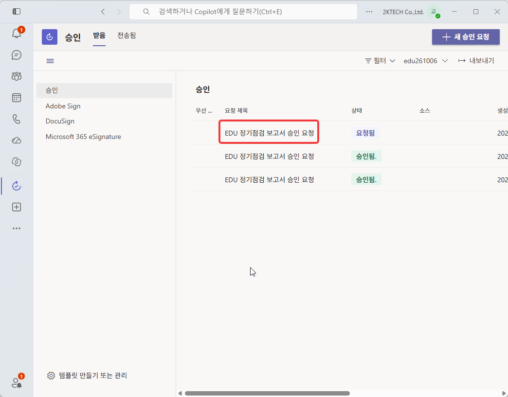 받음 탭 — 맨 위 요청됨, 아래 승인됨