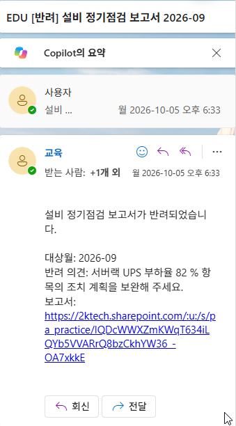 반려 메일 — 반려 의견 줄에 54번 문장