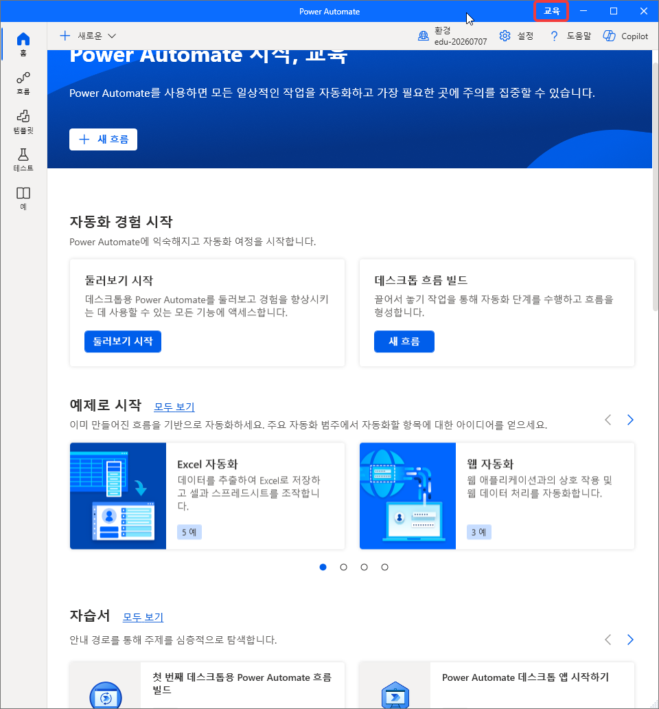 콘솔 제목 표시줄 오른쪽 위의 계정 이름 교육