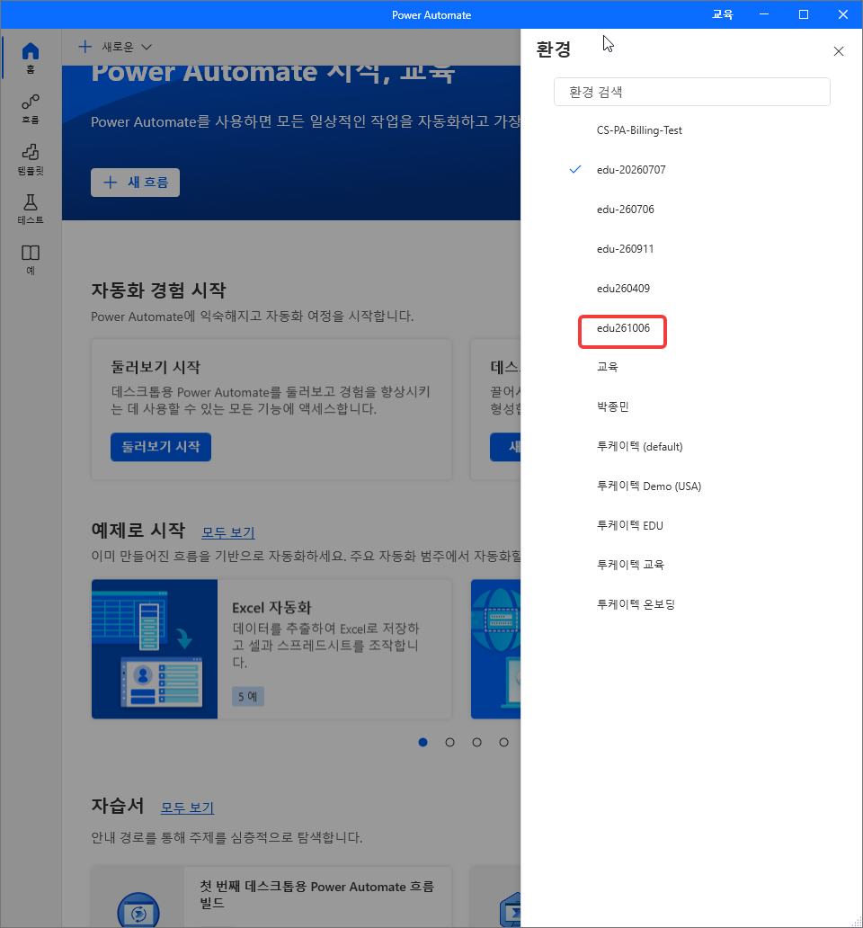 환경 창 목록의 edu261006