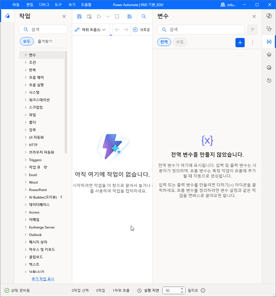 작업 창 · 빈 작업 영역 · 변수 창이 보이는 디자이너