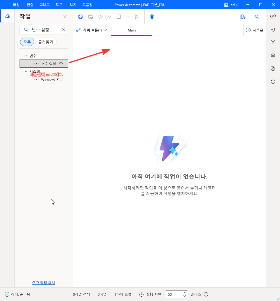 작업 검색 결과의 변수 설정 — 두 번 클릭 또는 끌어 놓기
