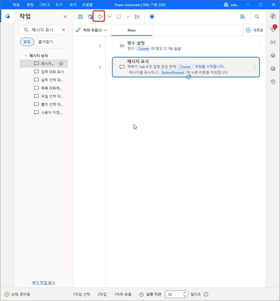 작업 두 줄과 도구 모음의 실행 단추