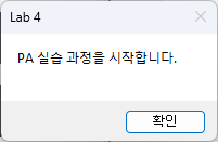 제목 Lab 4 의 PA 실습 과정을 시작합니다. 메시지 창