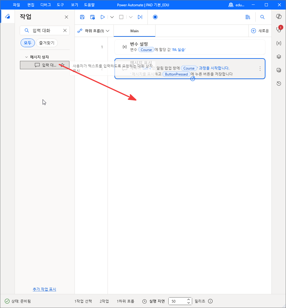 2번 줄 아래로 끌어 놓는 입력 대화 표시 작업