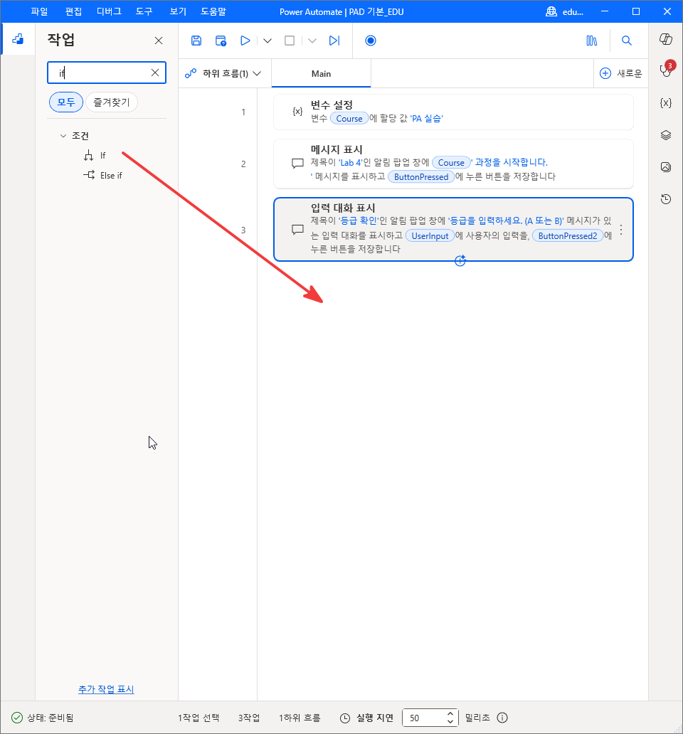 작업 검색 결과의 조건 › If 를 3번 줄 아래로 끄는 모습