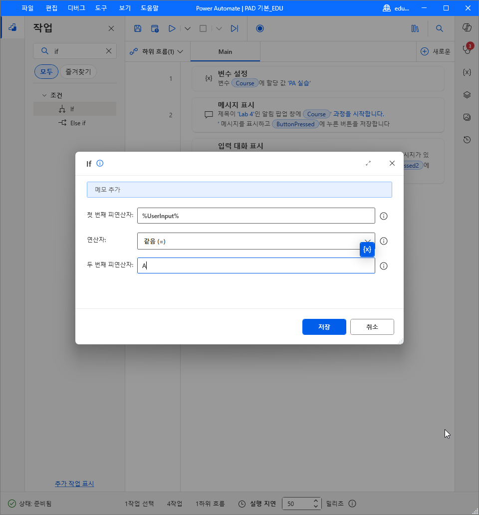 첫 번째 피연산자 %UserInput% · 연산자 같음 (=) · 두 번째 피연산자 A