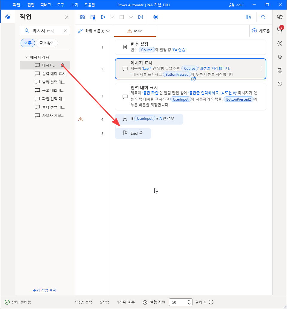 If 와 End 사이로 끌어 놓는 메시지 표시