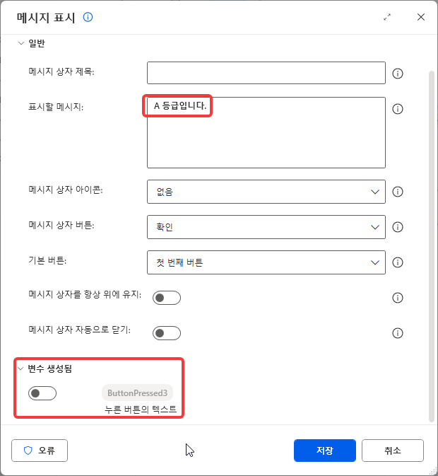 표시할 메시지 A 등급입니다. · 변수 생성됨을 펼쳐 끈 ButtonPressed3 토글