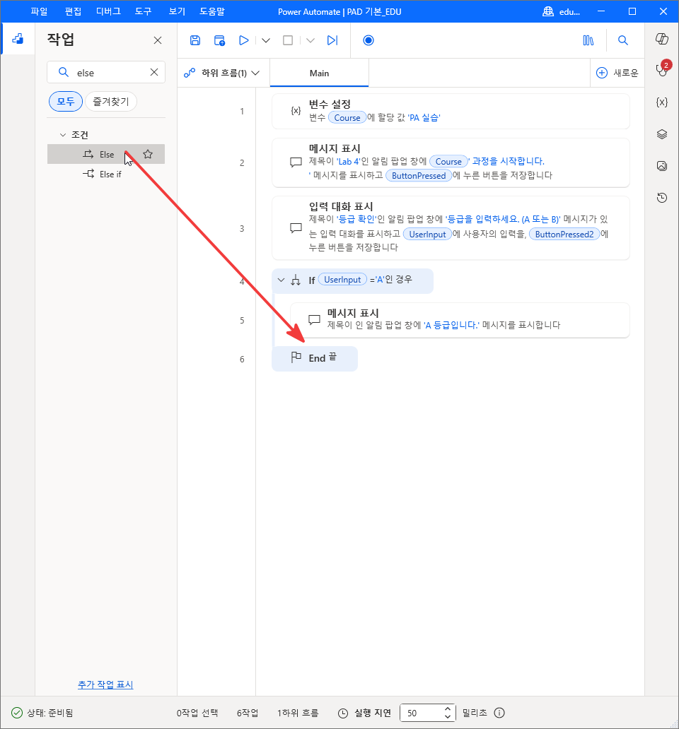 작업 검색 결과의 조건 › Else 를 메시지 표시와 End 사이로 끄는 모습