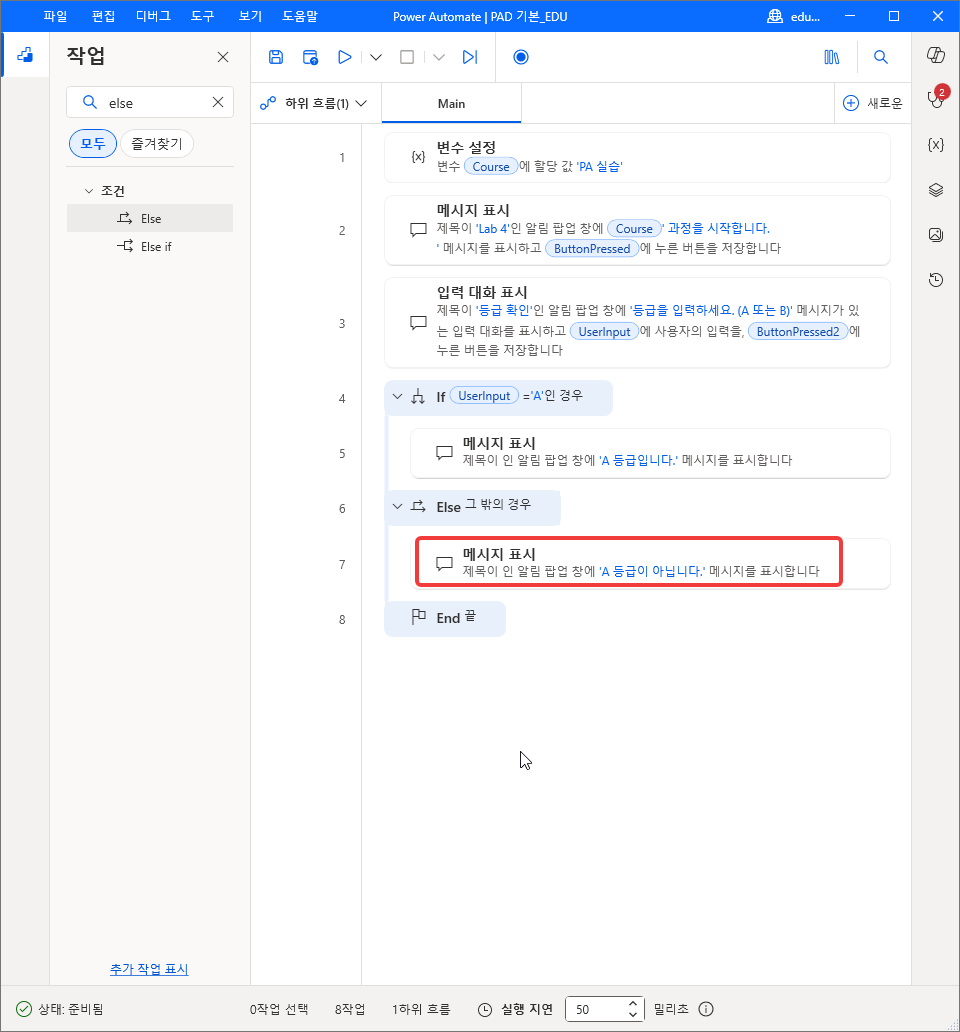 If · Else 그 밖의 경우 · End 안에 메시지 표시가 하나씩 들어간 여덟 줄