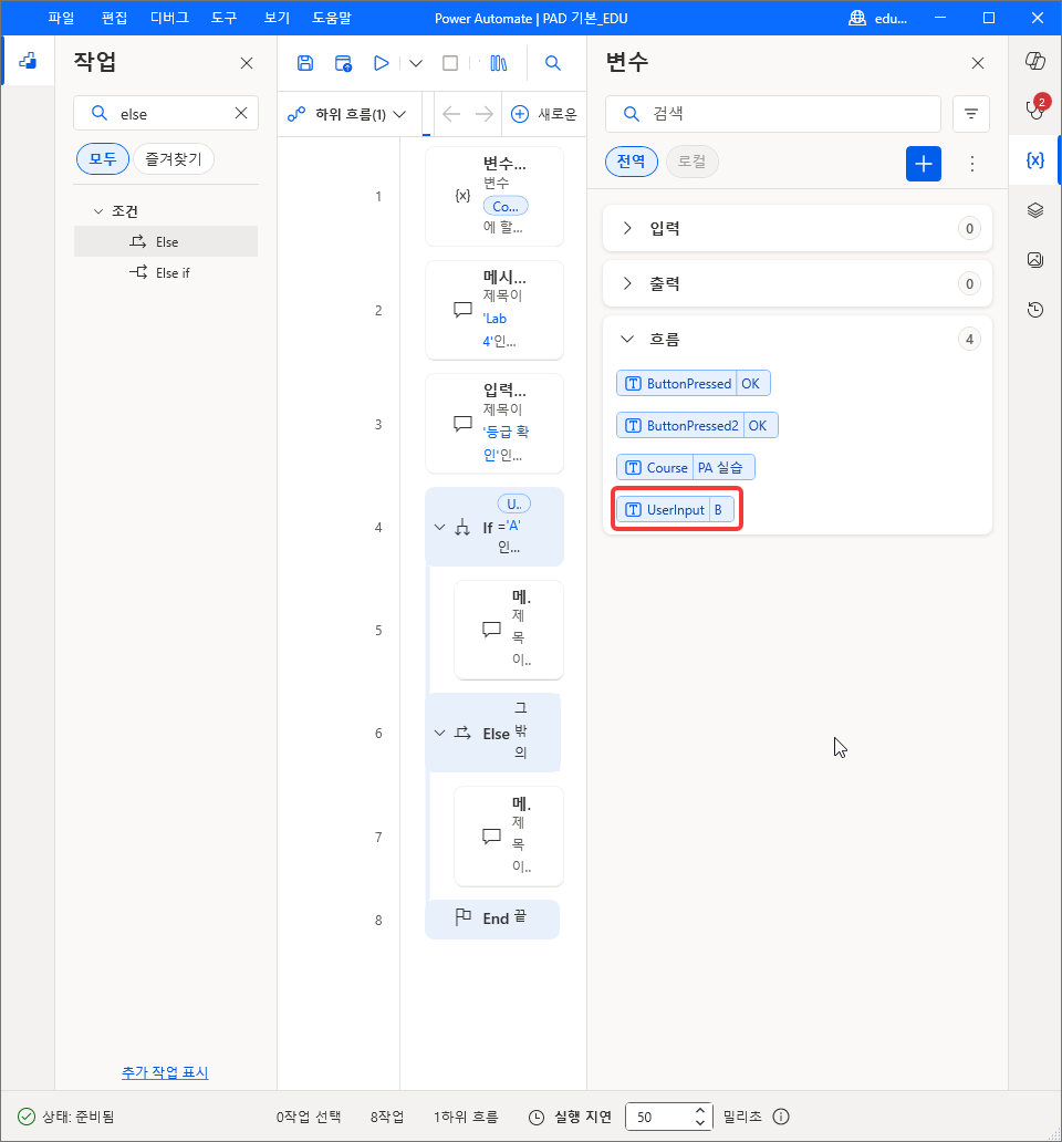 변수 창 흐름 묶음 네 개 — UserInput 값 B