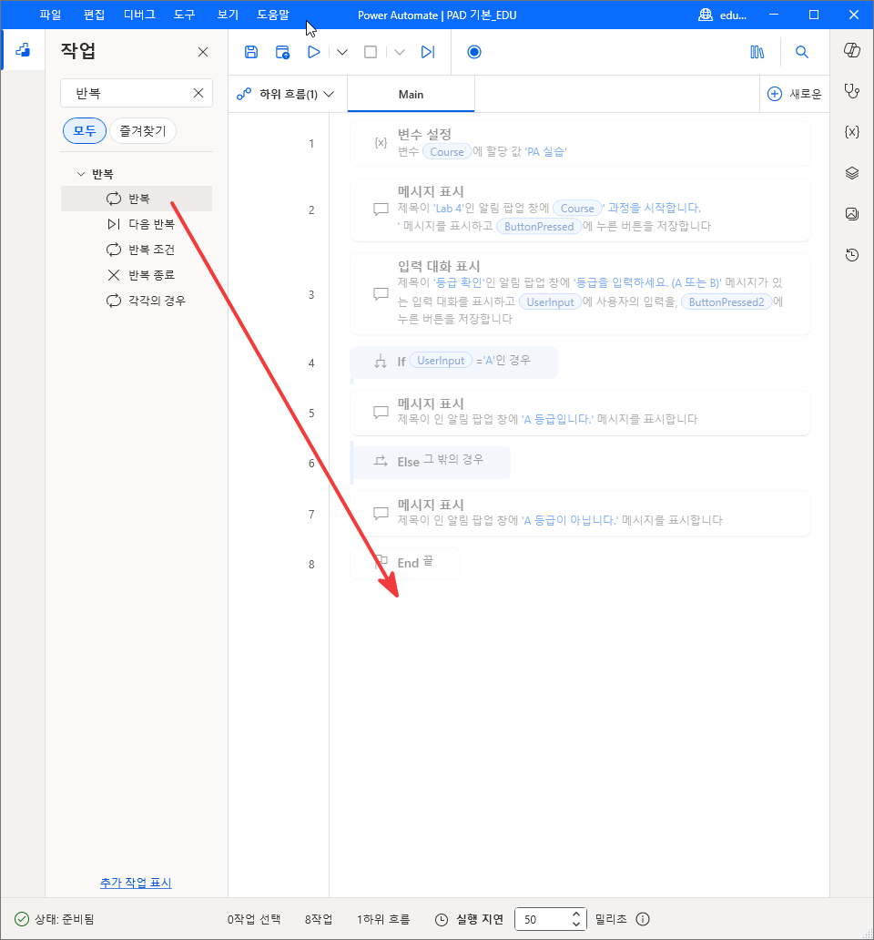 작업 검색 결과의 반복 › 반복을 8번 줄 End 아래로 끄는 모습