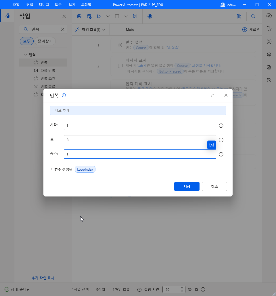 시작 1 · 끝 3 · 증가 1 을 넣은 반복 대화 상자와 변수 생성됨 LoopIndex